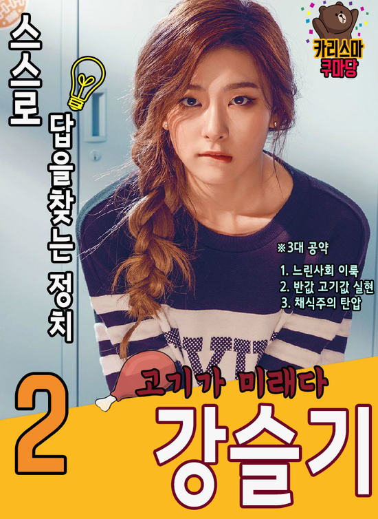 레드벨벳 선거 포스터 | 인스티즈