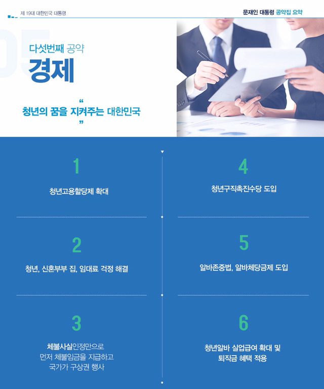 제 19대 대한민국 문재인 대통령 공약집 요약 | 인스티즈