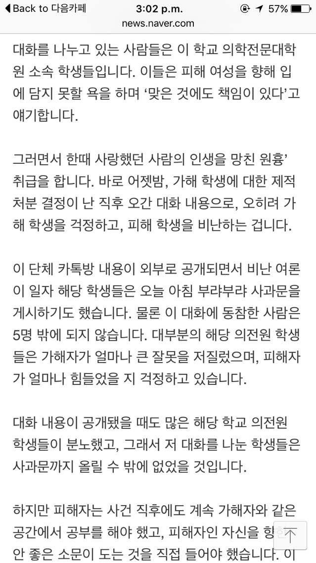 다시봐도 열받는 조선대 의전 카톡방 | 인스티즈
