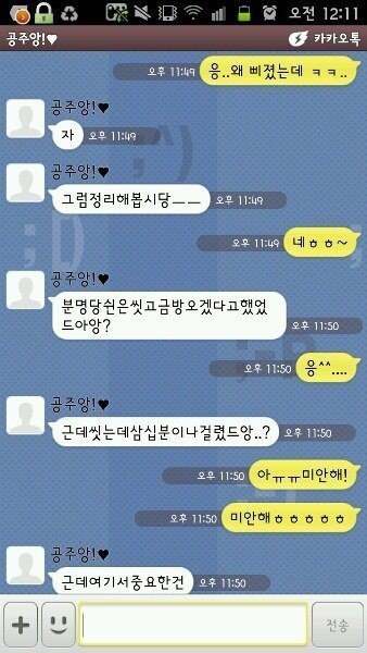 다 좋은 여자친구.. 카톡 말투 때문에 정이 떨어집니다 | 인스티즈