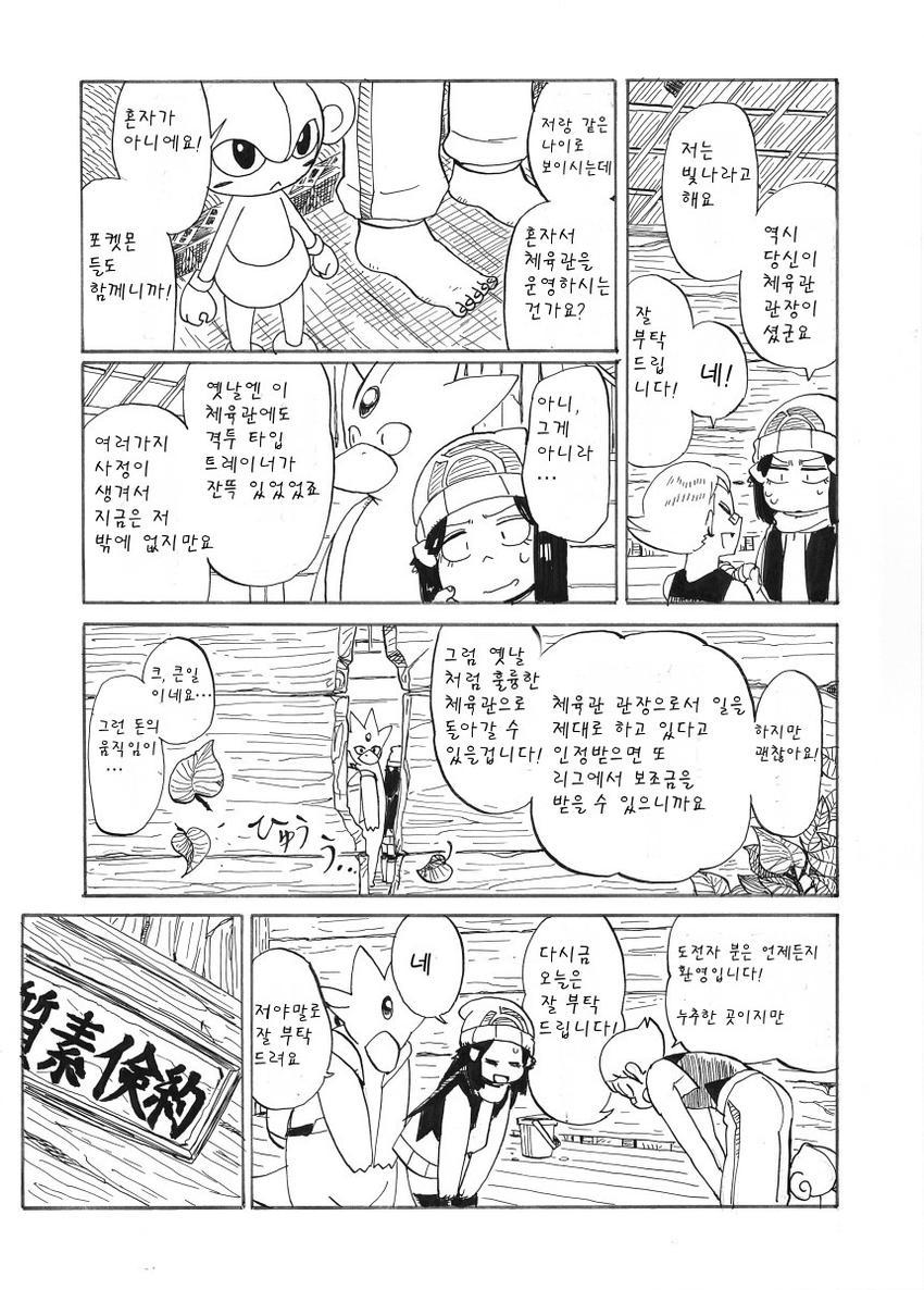 개꿀잼 포켓몬 만화)빛나랑 골덕-나쁜 녀석들 | 인스티즈