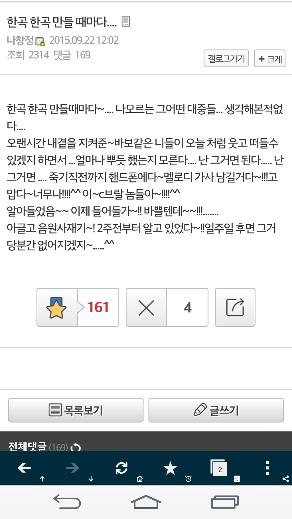 이미 2주전에 음원사재기를 알았던 임창정 | 인스티즈