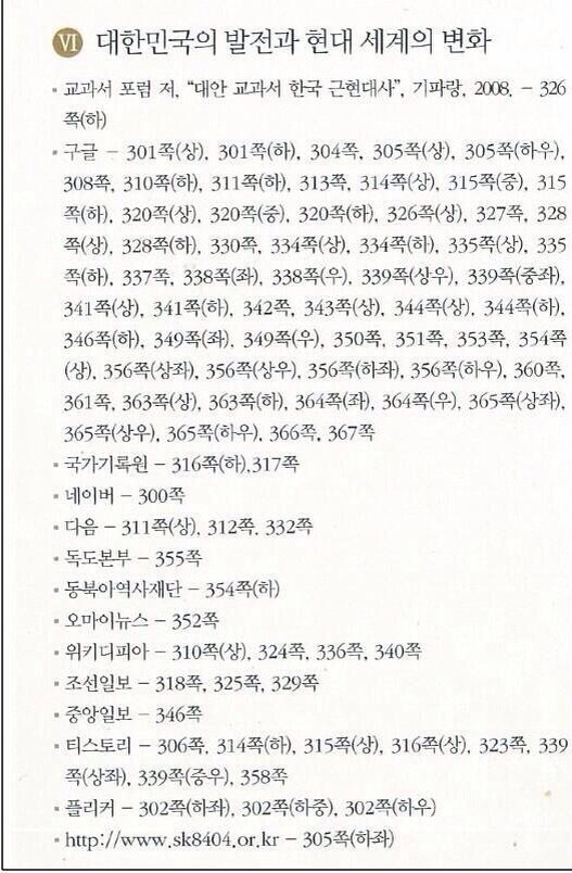 역사왜곡기술을 떼어놓고 봐도 교학사 역사교과서가 교과서 자격이 없었던 이유 | 인스티즈