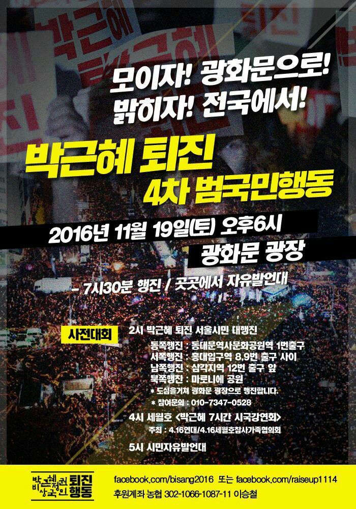 [촛불집회] 박근혜퇴진 서울시민 대행진 및 박근혜퇴진 4차 범국민대회 그리고 중고생 3차 집회(공유바람) | 인스티즈