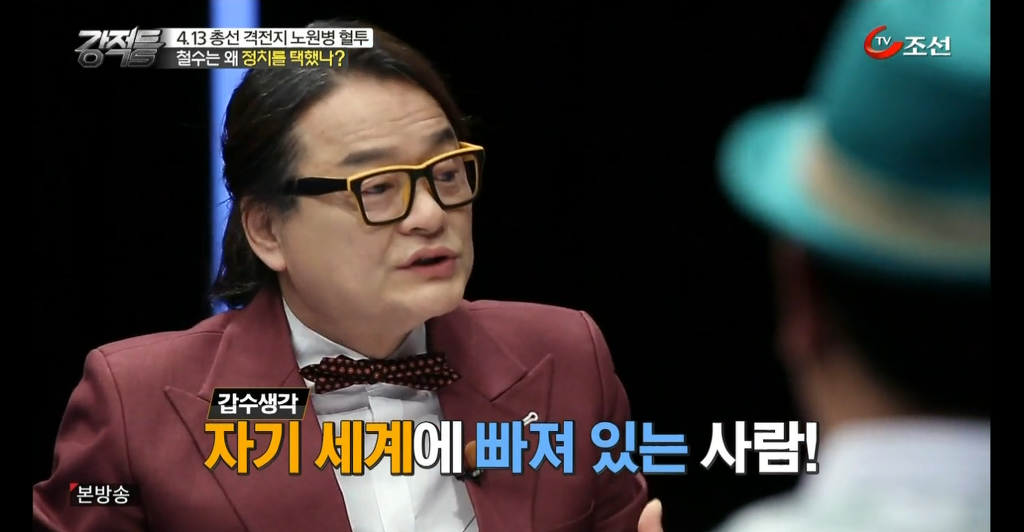 안철수의원 소통 문제에 대해 걱정하는 김갑수 | 인스티즈