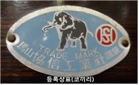 협신공업사 이미지