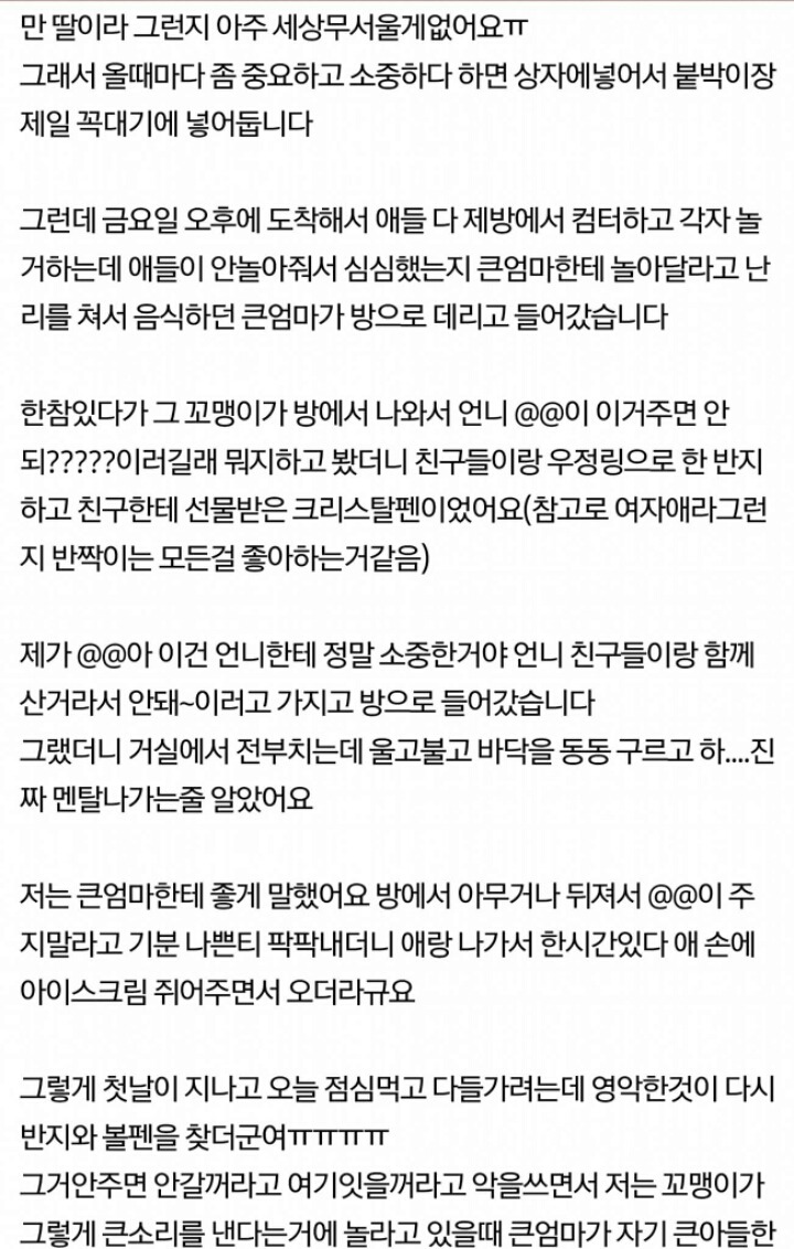 큰엄마 잡는 쿨내나는 작은엄마 | 인스티즈