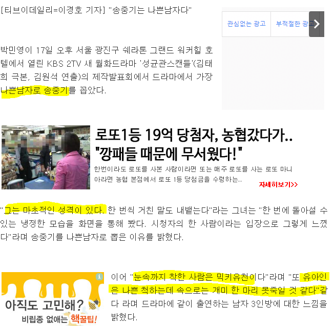 박민영이 말하는 송중기,박유천,유아인 성격 (남자 보는눈이 없는 여자연예인 탑!) | 인스티즈