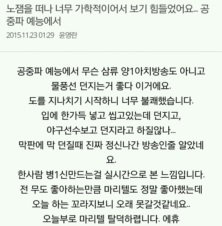 현재 난리난 마리텔 시청자의견 게시판 jpg | 인스티즈