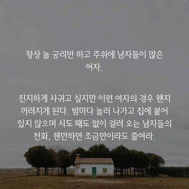 애인없는 여자들의 10가지 이유 | 인스티즈