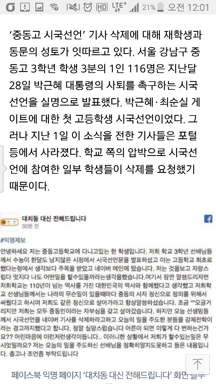 고교 첫 시국선언문 발표한 학생들에 압력주는 선생들 | 인스티즈