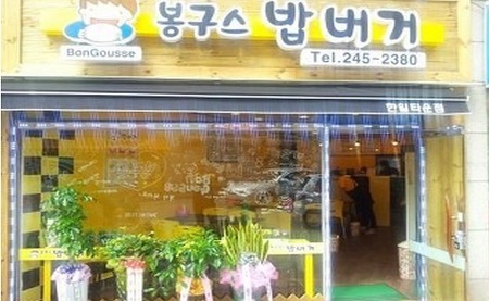 여러가지 밥버거 브랜드.jpg | 인스티즈