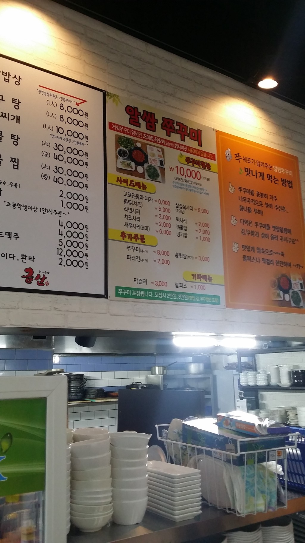 금산쭈꾸미 이미지