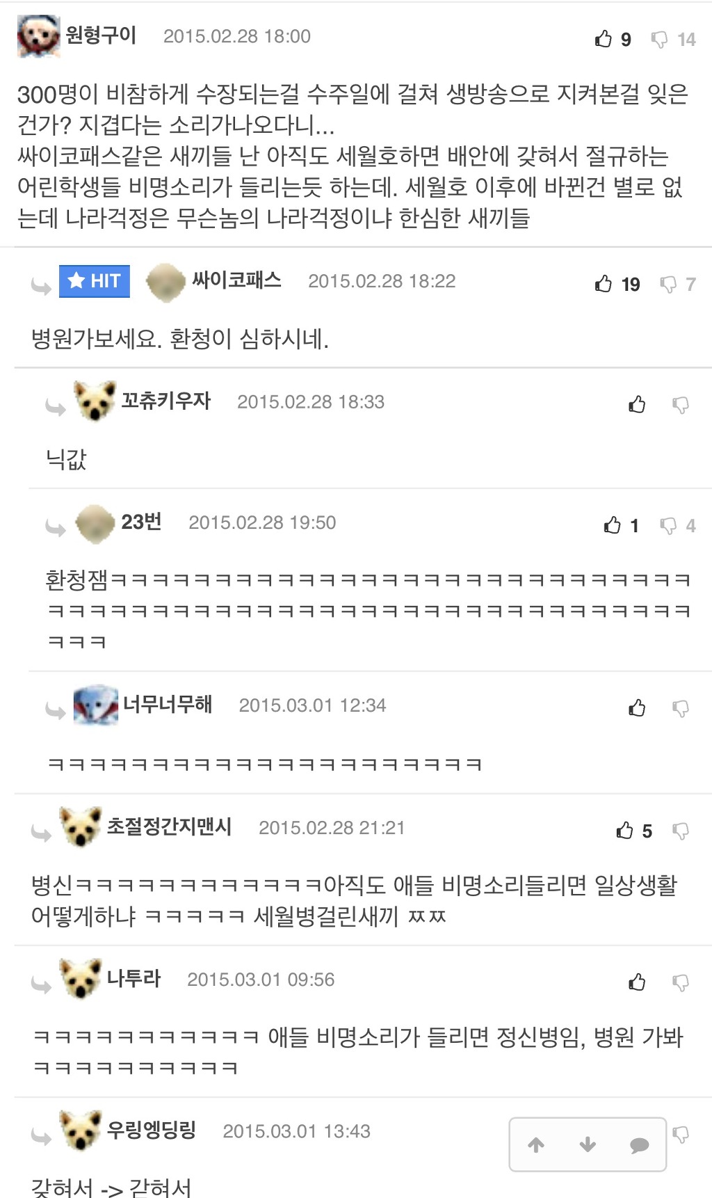 자칭 세월호 관련 깨시민들 | 인스티즈