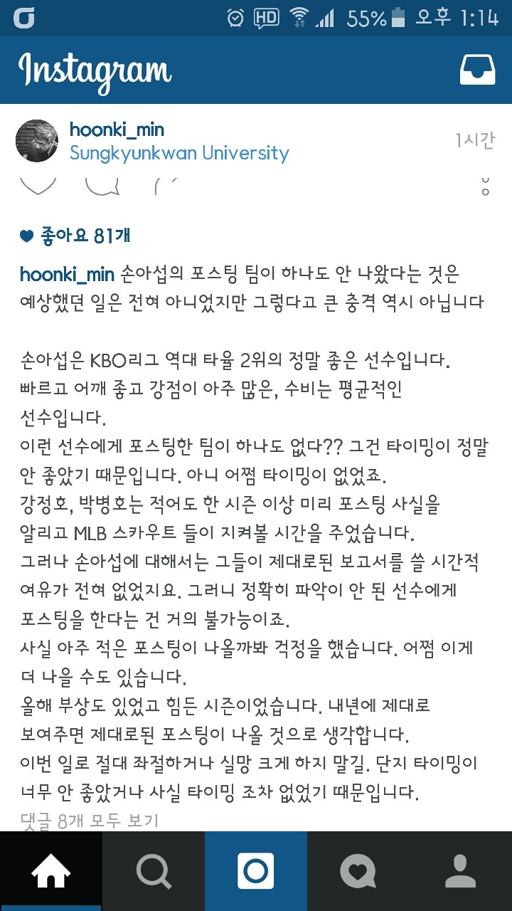손아섭 포스팅 관련 민훈기 인스타그램 | 인스티즈