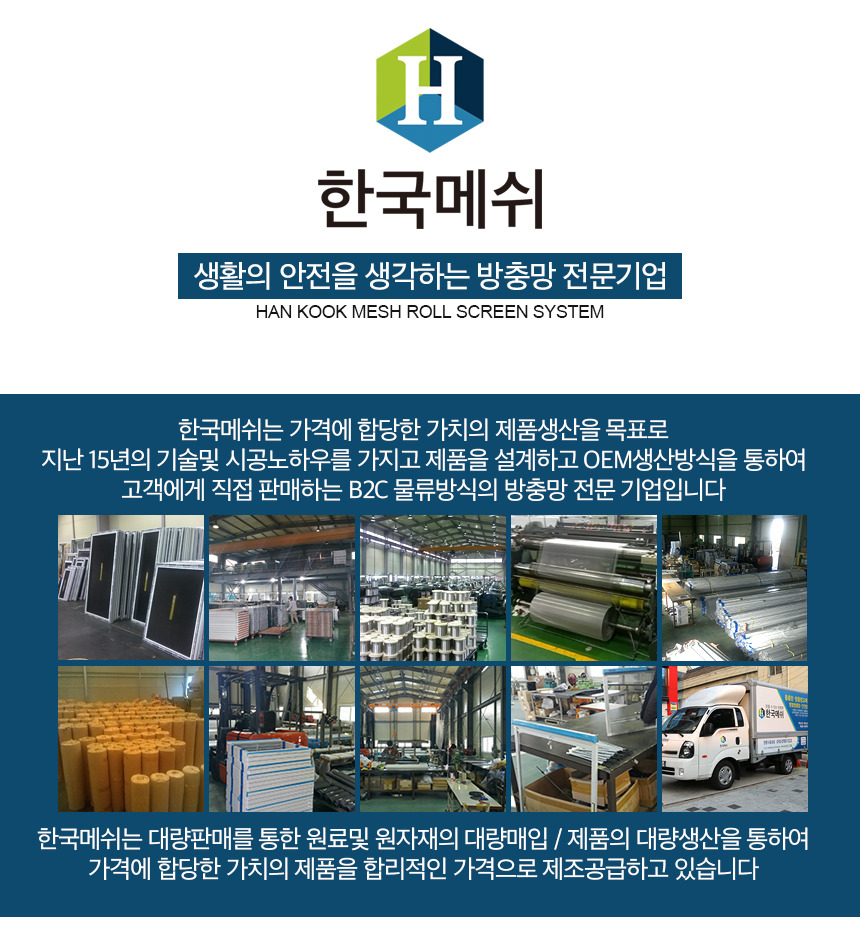 한국방충망 이미지