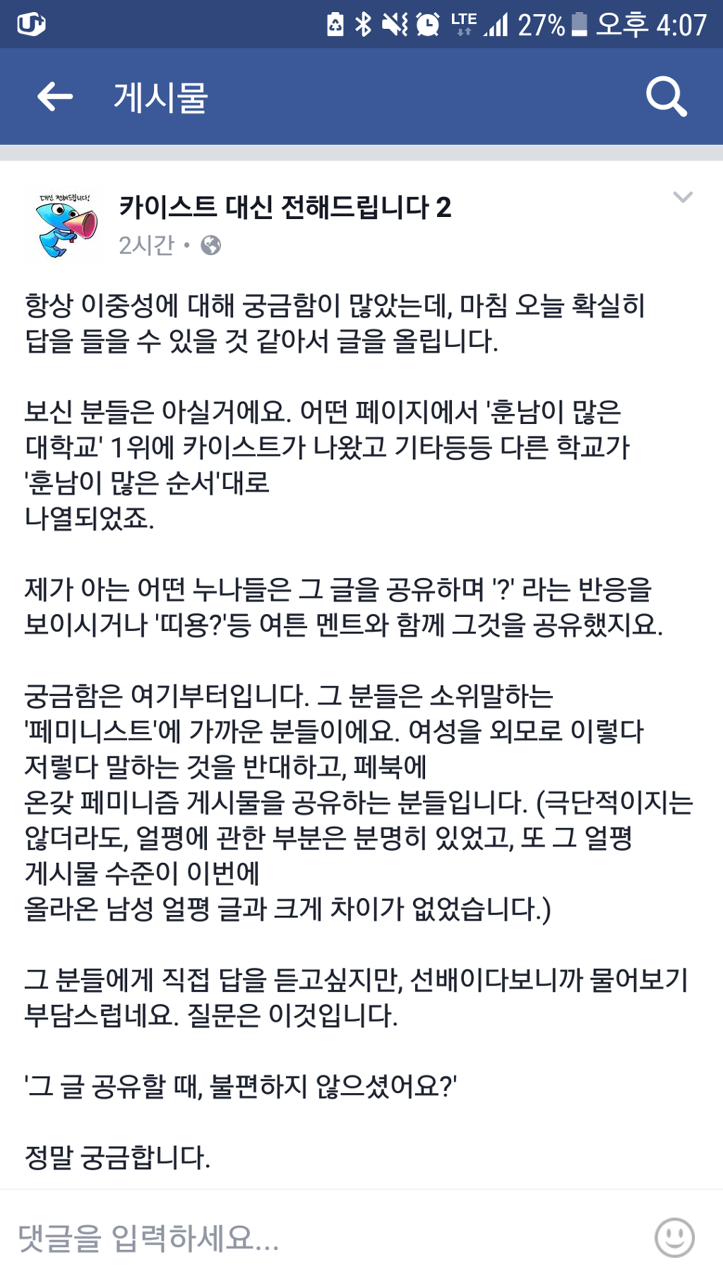 카이스트생의 이중성에 대한 고찰 | 인스티즈
