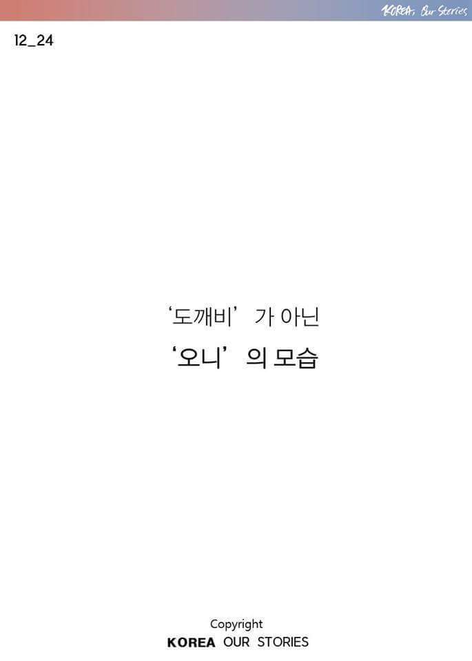 도깨비의 오해와 진실 | 인스티즈