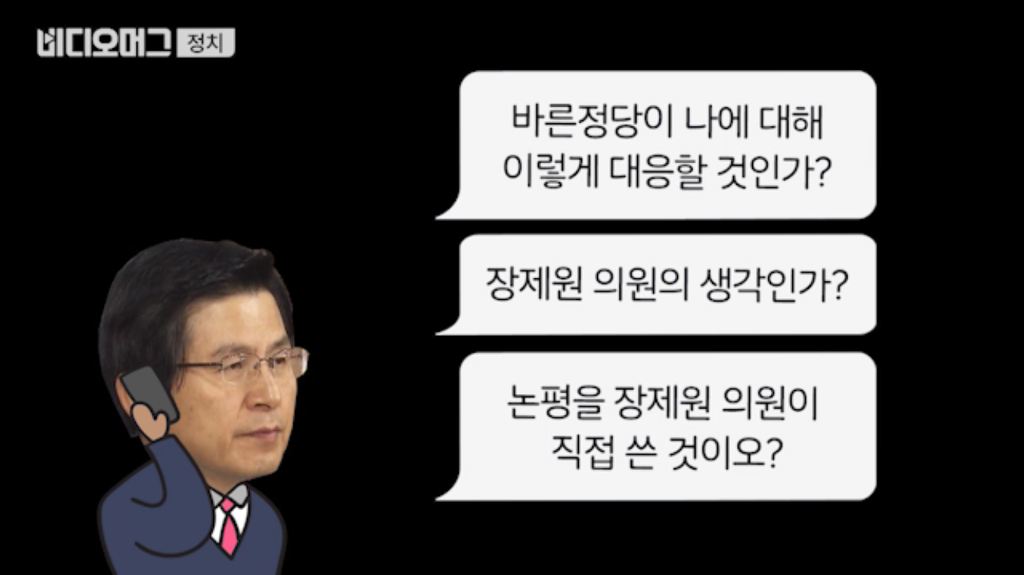 본인 깠다고 장제원에게 바로 전화한 황교안 총리.JPG | 인스티즈