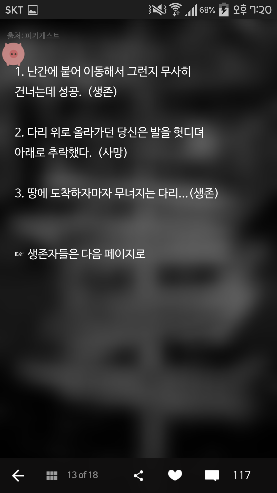 당신의 운을 테스트한다. #1 좀비 편 | 인스티즈