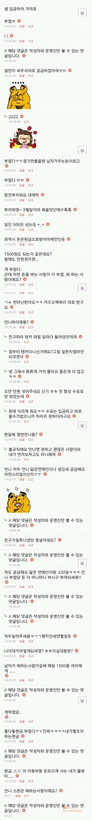 스폰한테 월급 받은 처자.jpg | 인스티즈