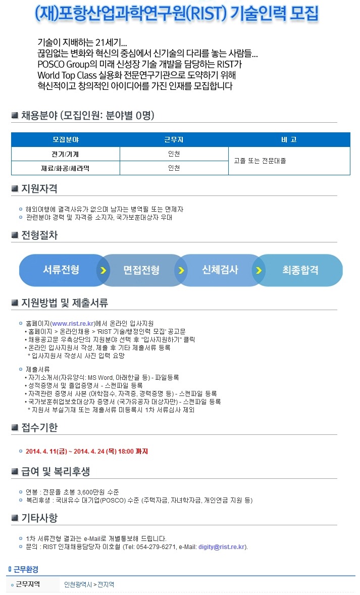 (재)포항산업과학연구원 이미지