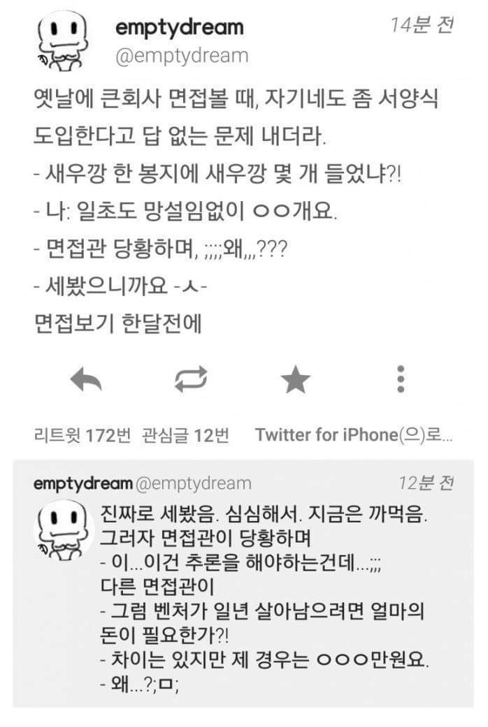 면접 불합격 이유 | 인스티즈
