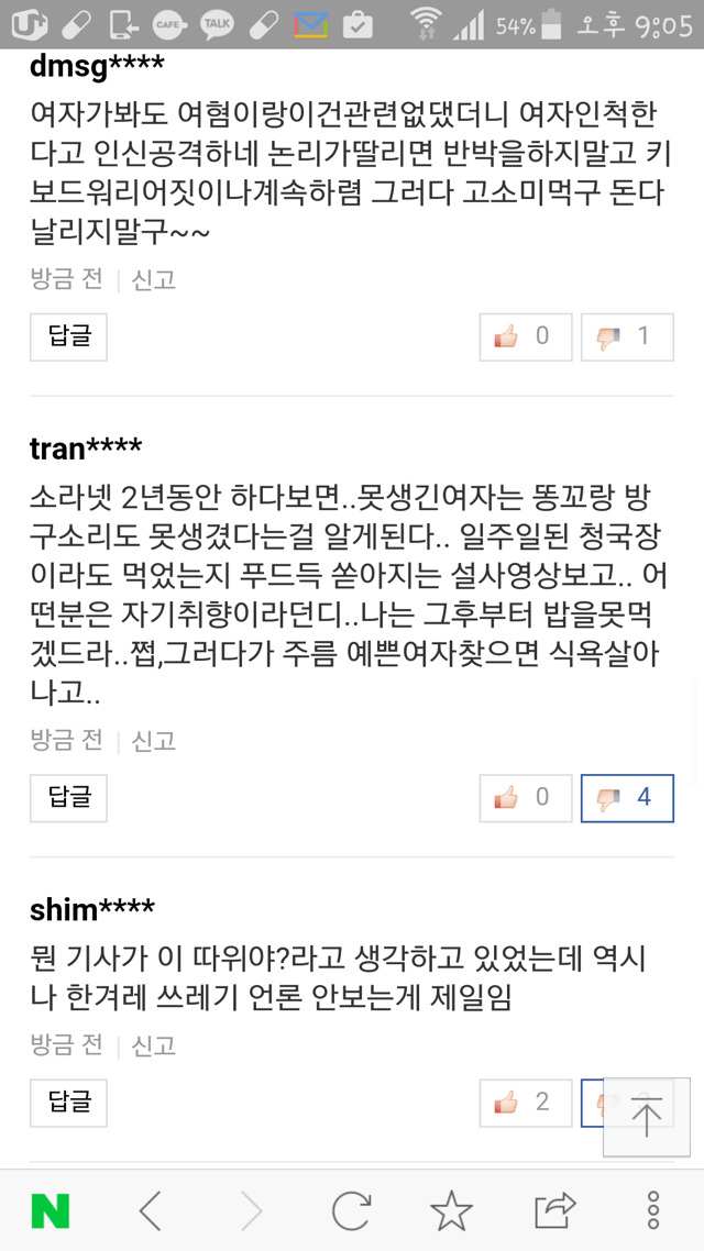 소라넷 같은 곳 제대로 수사해달라는 기사에 댓글.jpg | 인스티즈