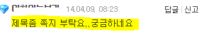 여자들은 야동 같은거 찍는거에 대해서 크게 위험성을 못느끼나봐요 | 인스티즈