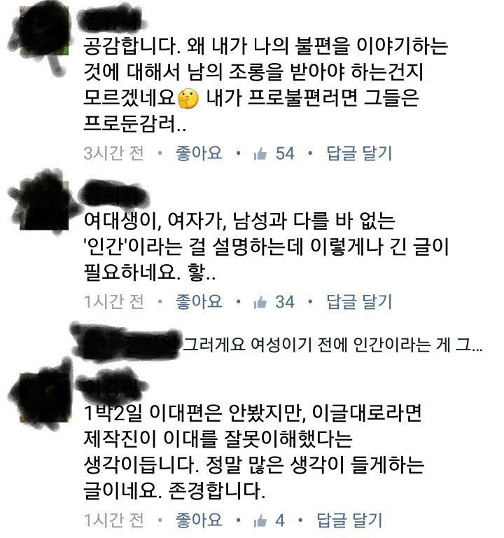 숙명여대 대나무숲 여대생이 바라본 지난주 1박2일 | 인스티즈