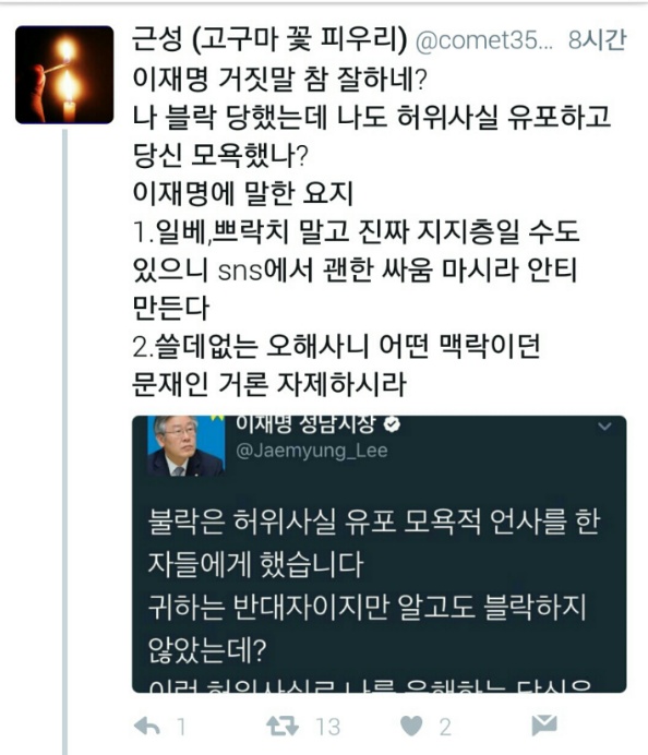 이재명 & 분열 조장 그만하라고 저격하는 글(feat.손가락혁명군) | 인스티즈