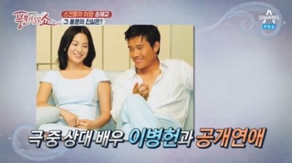 송혜교 역대 스캔들남.jpg | 인스티즈