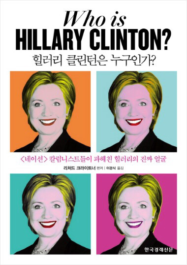 칼럼니스트들이 파헤친 힐러리의 진짜 얼굴 | 인스티즈