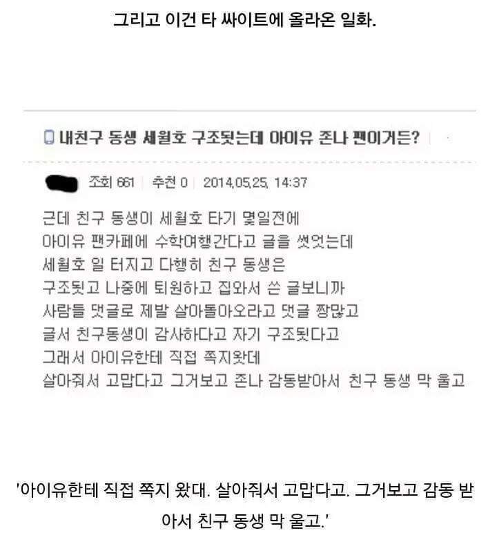 세월호 침몰사고 일어나기전 아이유 팬카페에 글을 남겼었던 단원고 생존자 | 인스티즈