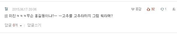 고추를 고추라고 하면 안되나요?.jpg | 인스티즈
