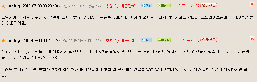 보험도 돈 주고 사는 서비스입니다. 과소비하지 마세요~! | 인스티즈