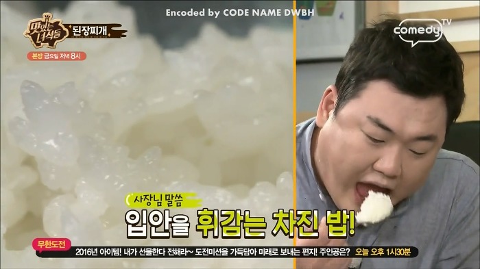 [맛있는녀석들] 탄수화물이 뭐어따용!! 먹선수들 된장찌개 먹부림 스케일.jpg | 인스티즈