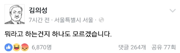 대통령 대국민담화 본 김의성 SNS | 인스티즈