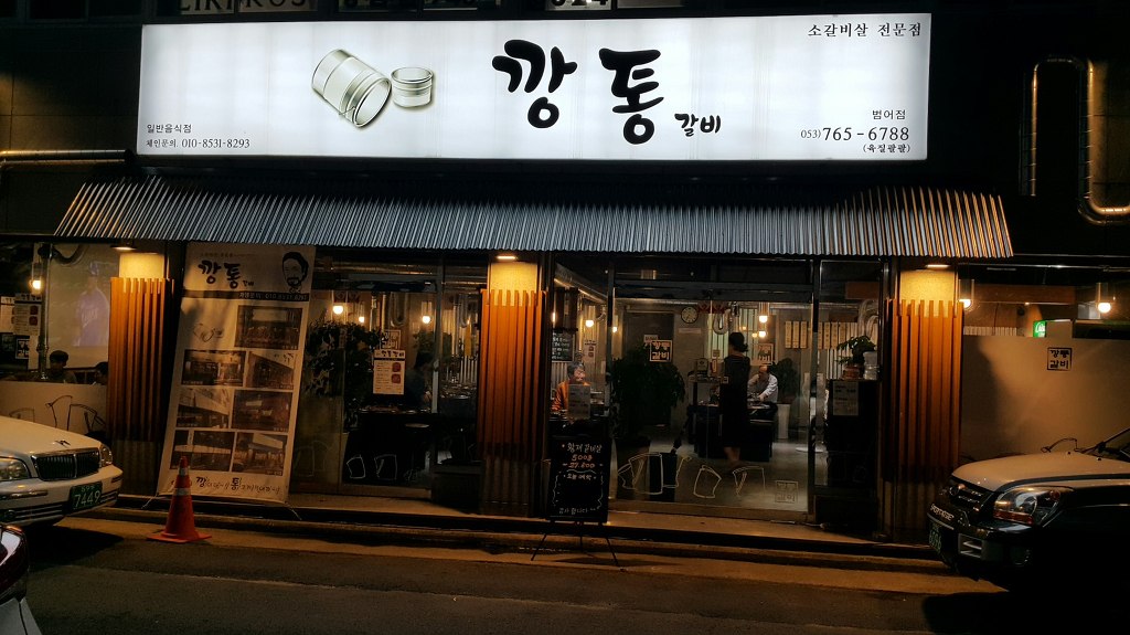 깡통갈비 이미지