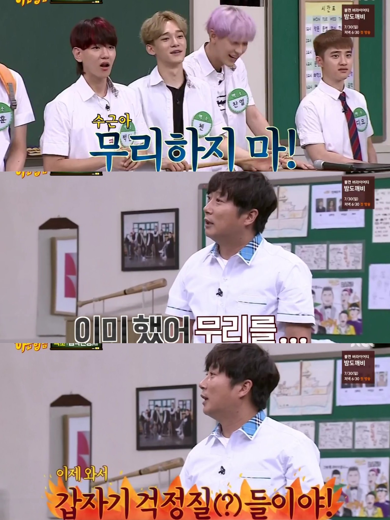 [아는형님] 전학생 게스트들 견제하는 아형멤버들 | 인스티즈