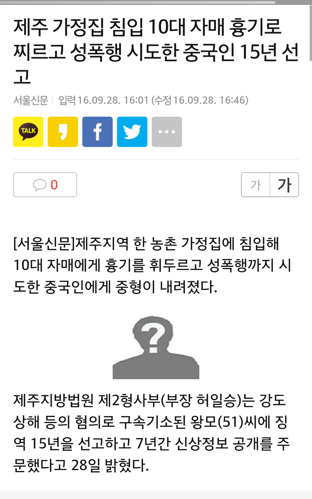 제주 가정집 침입 10대 자매 흉기로 찌르고 성폭행 시도한 중국인 15년 선고 | 인스티즈