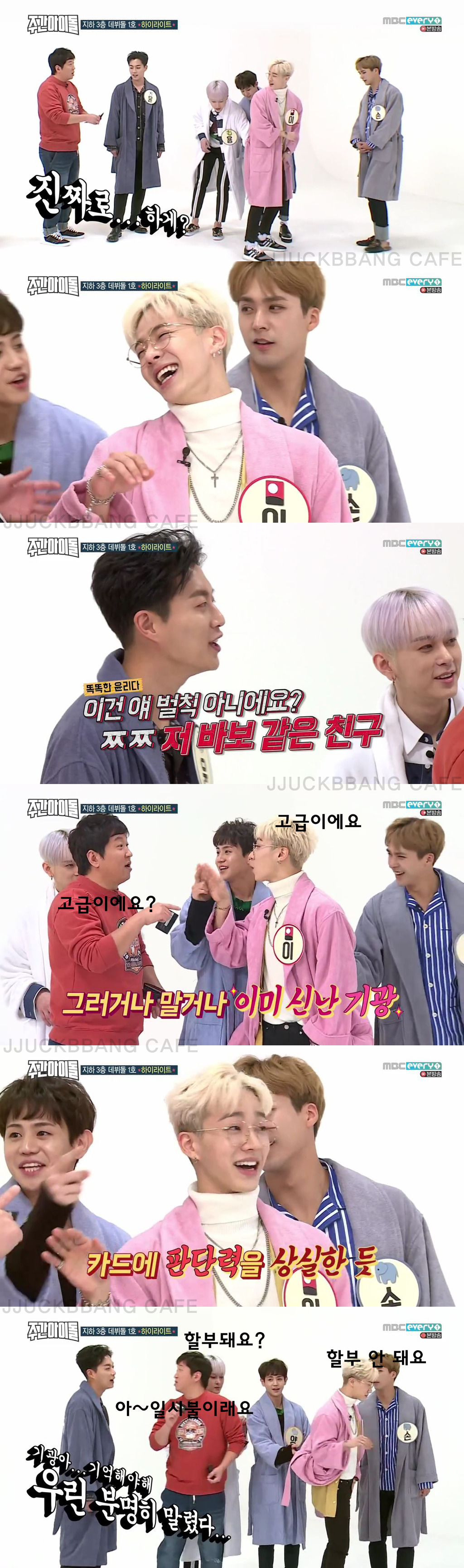 [주간아이돌] 방송에서 돈 뺏기는 윤두준 | 인스티즈