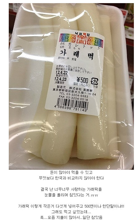 일본에서 파는 가래떡 가격 | 인스티즈