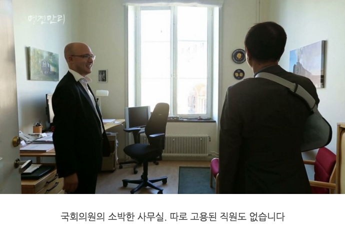 스웨덴에서의 극한직업 중 하나인 "국회의원" | 인스티즈