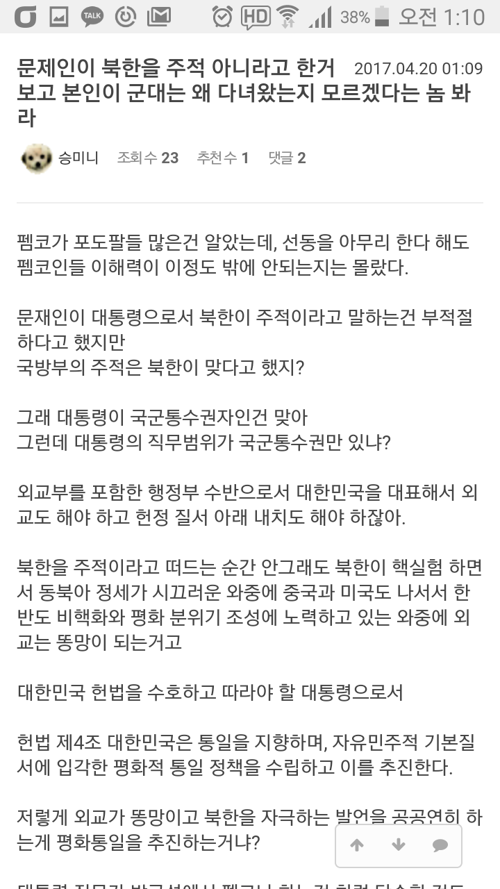 문재인이 주적문제가지고 그렇게 발언한 이유같아서 퍼왔습니다.jpg | 인스티즈