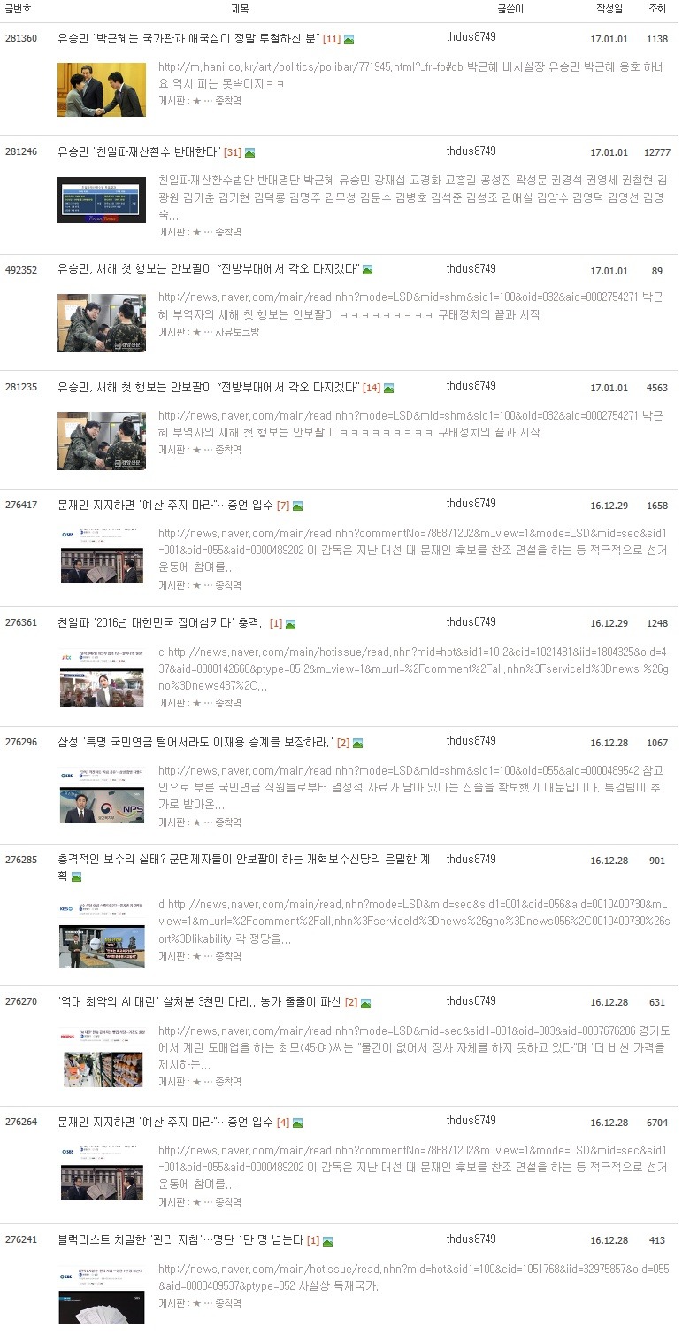 진짜 대단해보이는 어느 문재인지지자 멀티아이디 | 인스티즈