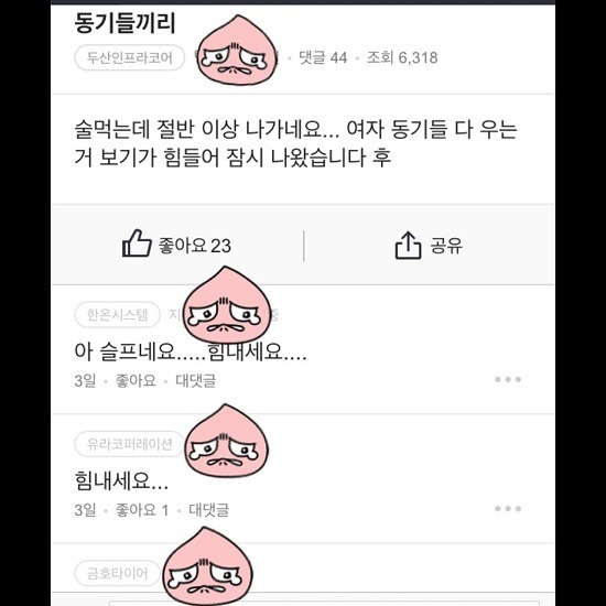 대기업 다녀도 힘든 이유(feat. 두산) | 인스티즈