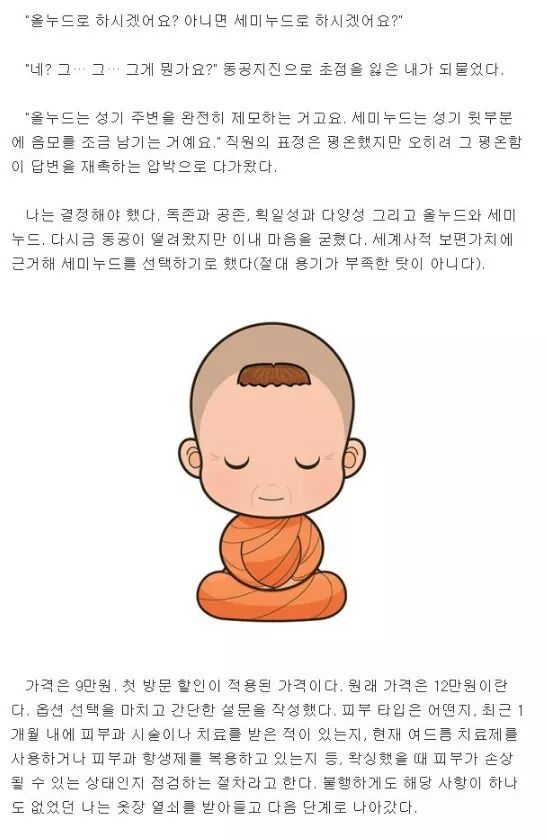 브라질리언 왁싱을 직접 체험해 본 기자 | 인스티즈