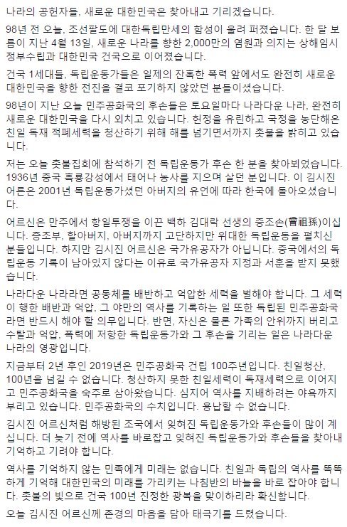 독립운동가 후손에게 절하는 문재인 | 인스티즈