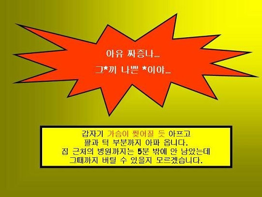 혼자 있는데 심장마비가 온다면 어떻게 해야할까? 대처법 | 인스티즈